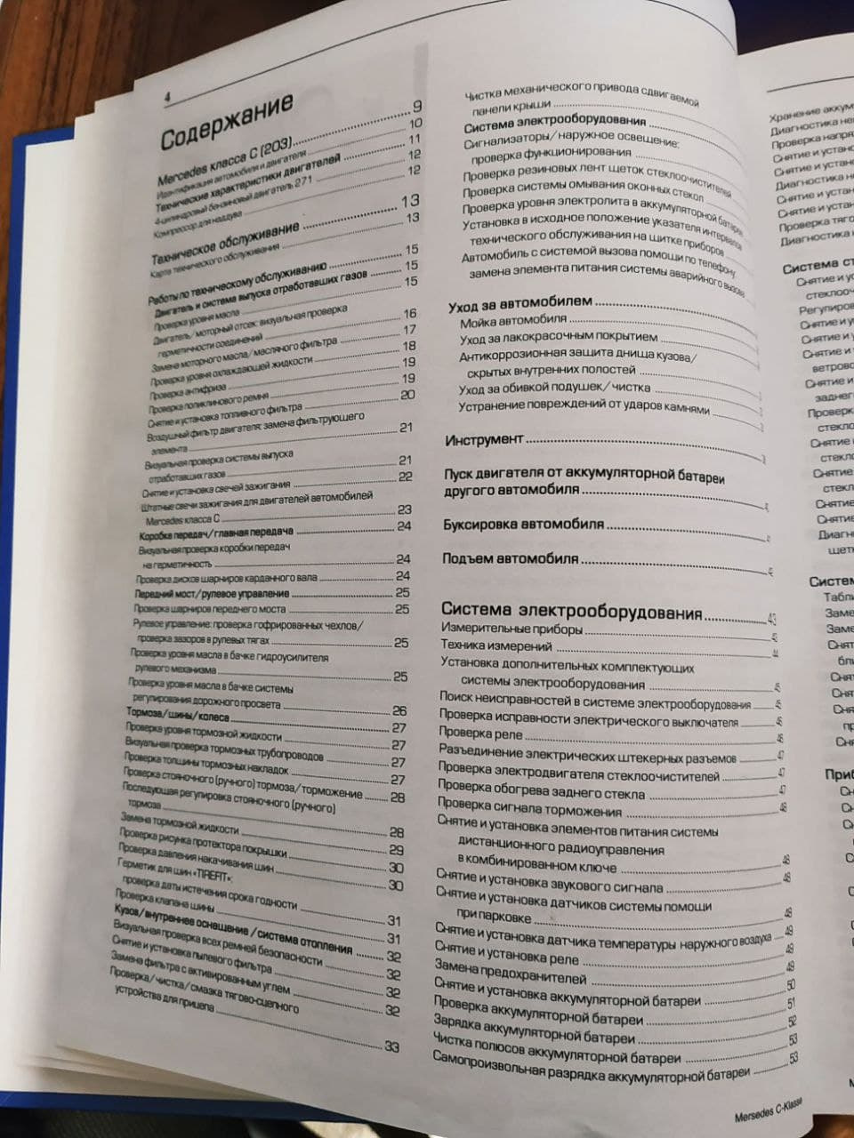 Книга W203 - Усьому Голова 3
