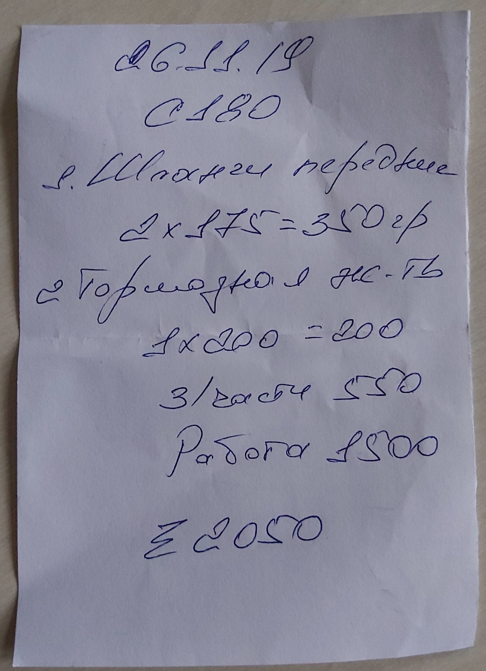 Поставили з/частини… 1
