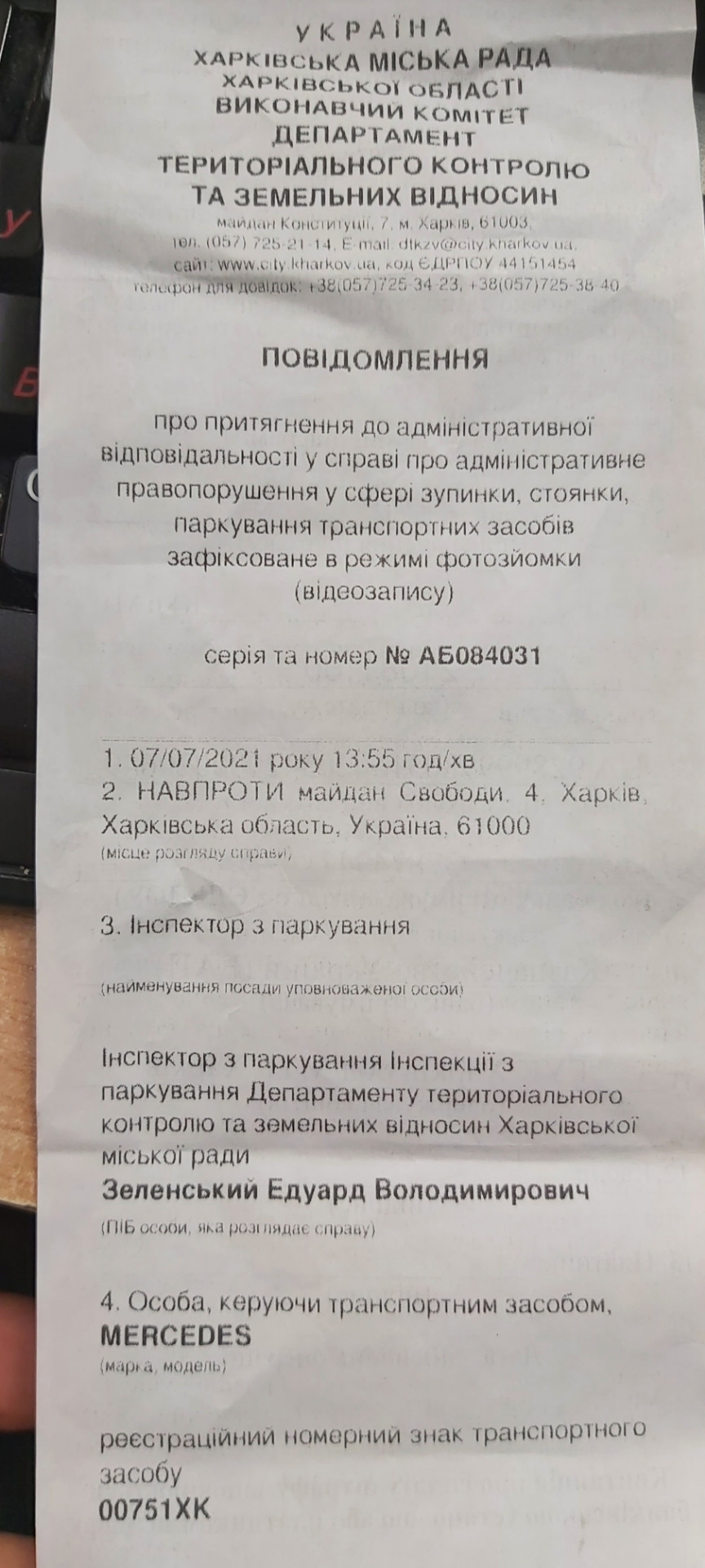 Штраф за паркування 2