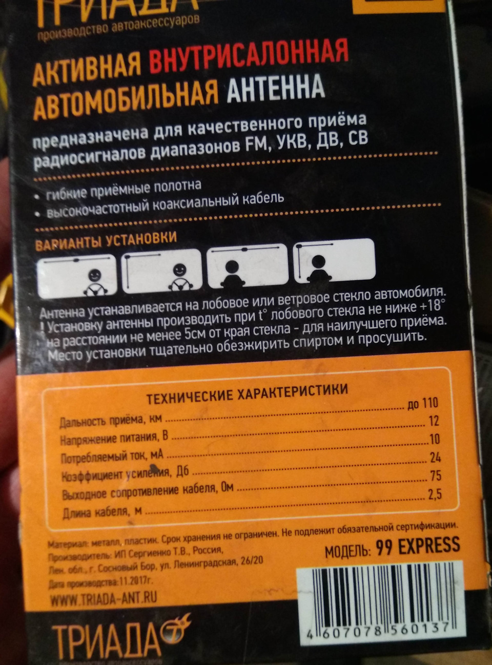 Заміна антени на… 2
