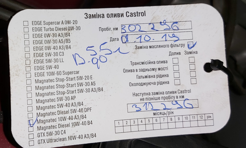 Заміна мастила 1