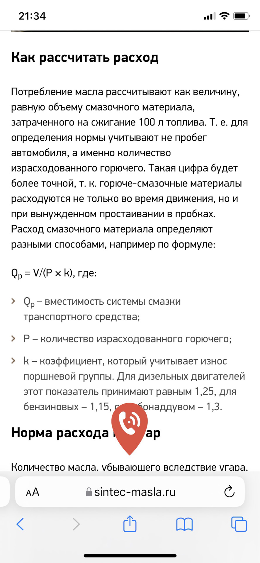 Витрата мастила 4