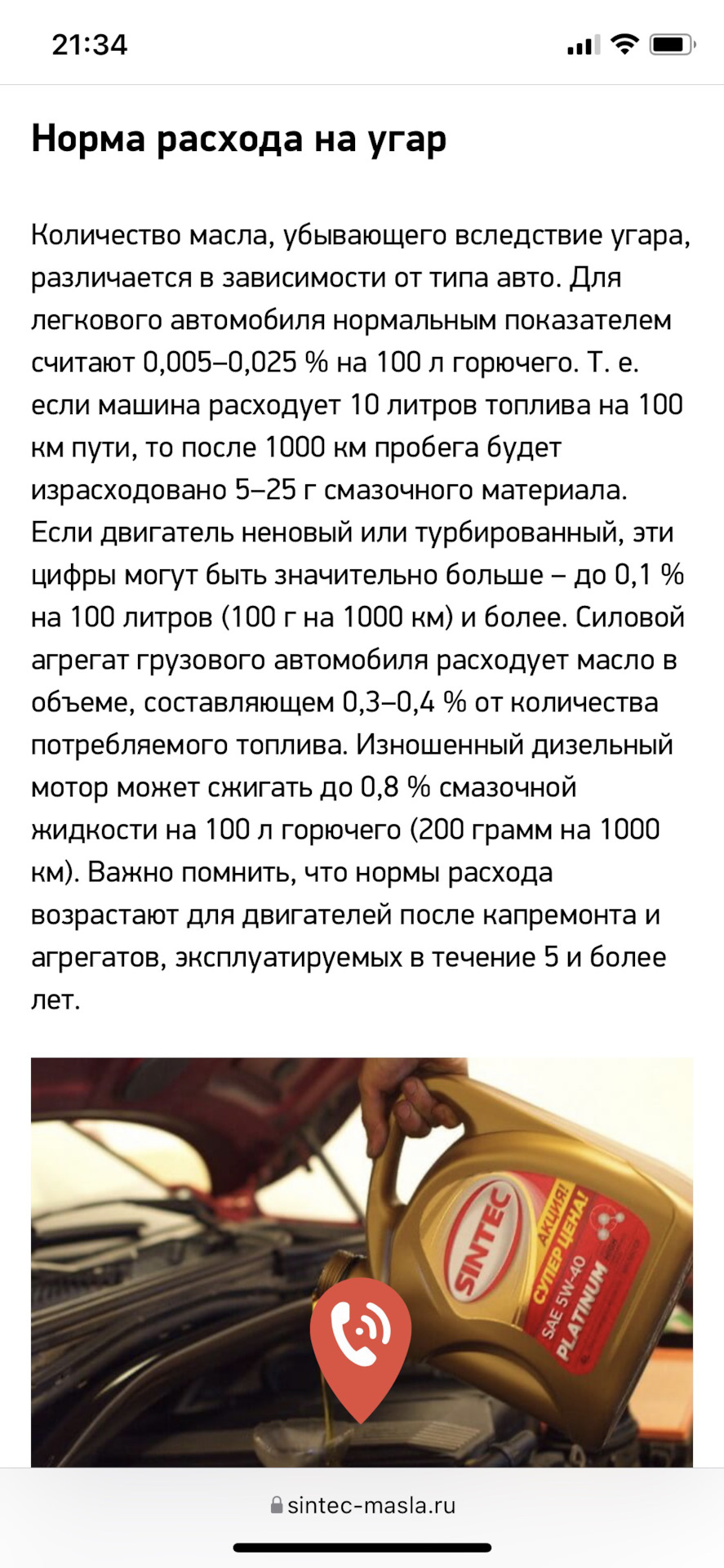 Витрата мастила 3