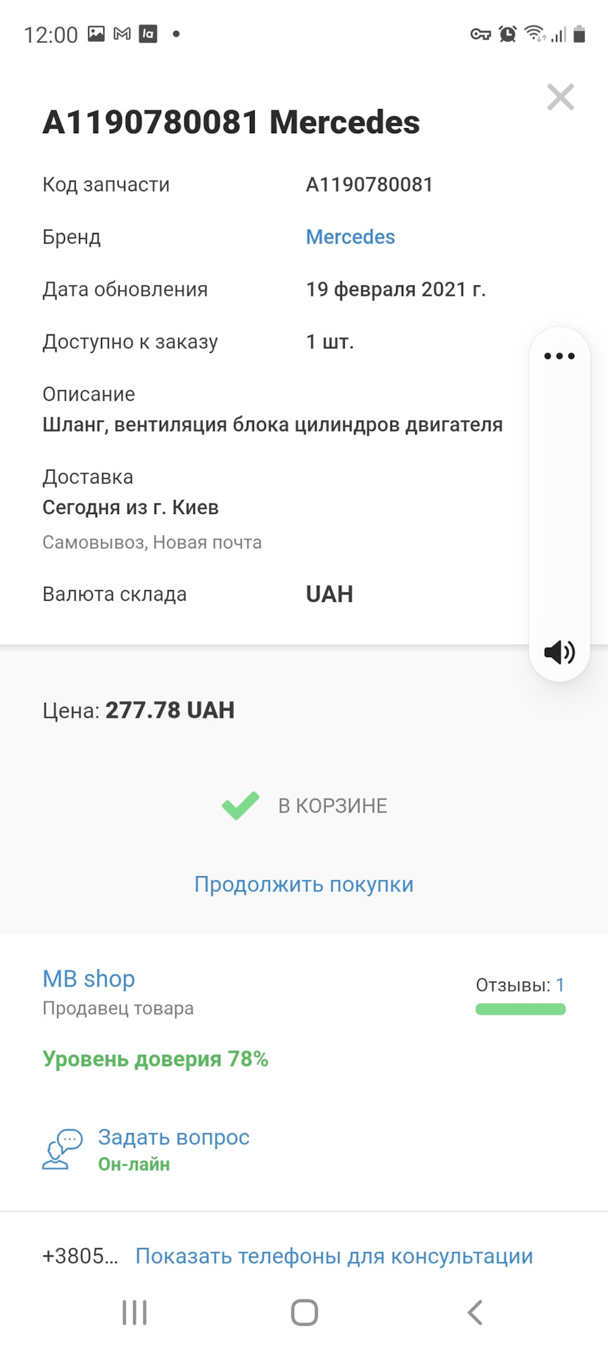 Заміна патрубка абсорбера 4