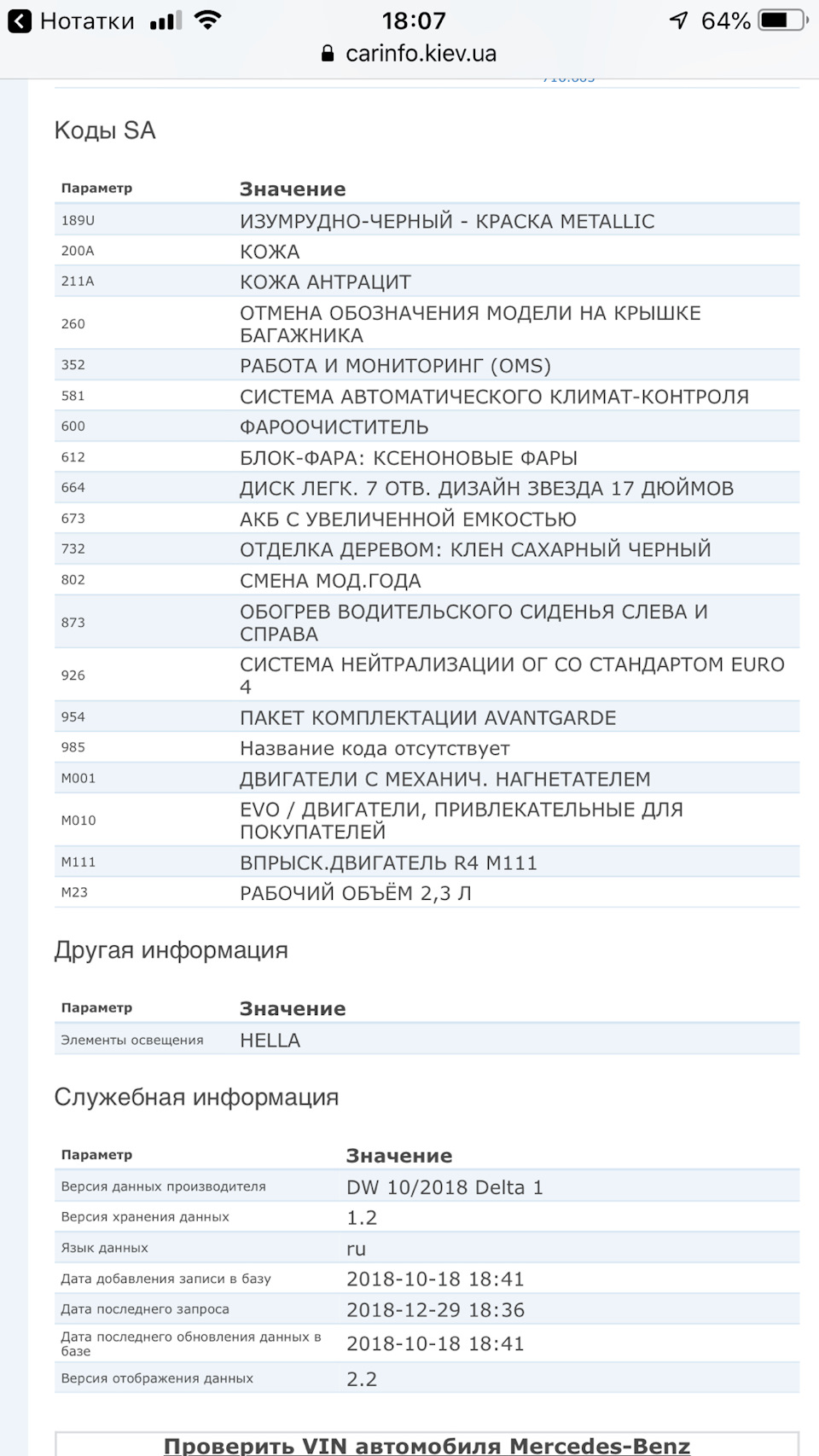 Комплектація за VIN кодом 2