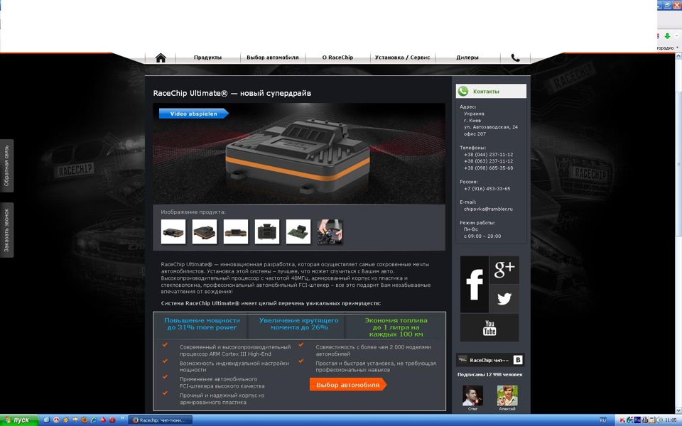 Хтось ставив собі RaceChip? 2