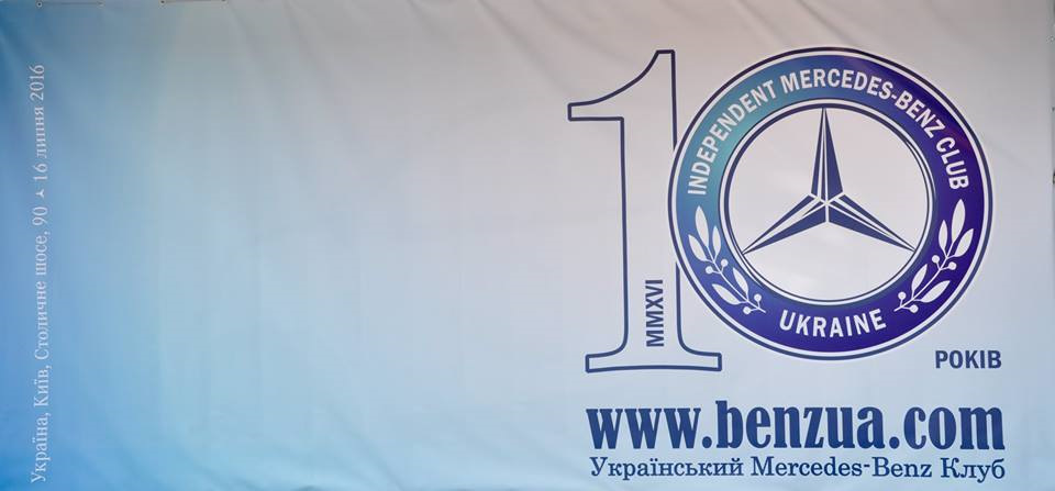 Ювілей WWW.BENZUA.COM 1