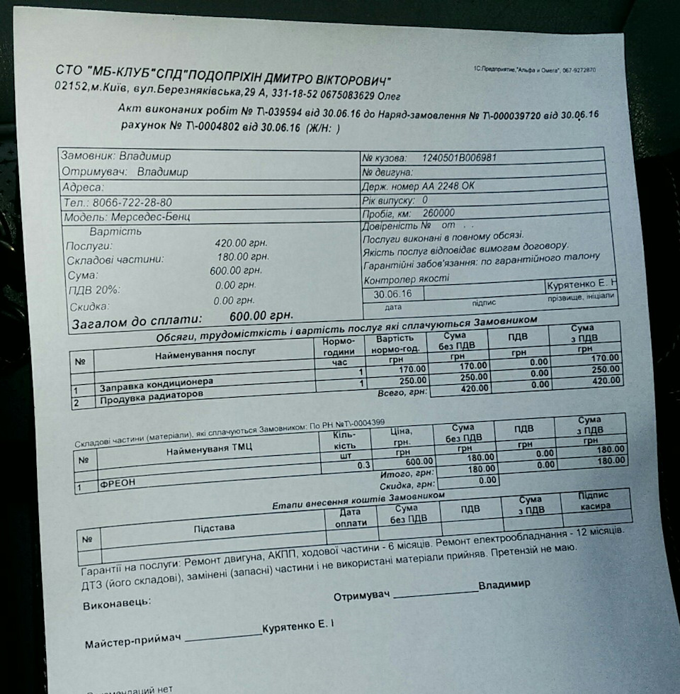 Діагностика системи охолодження. 2