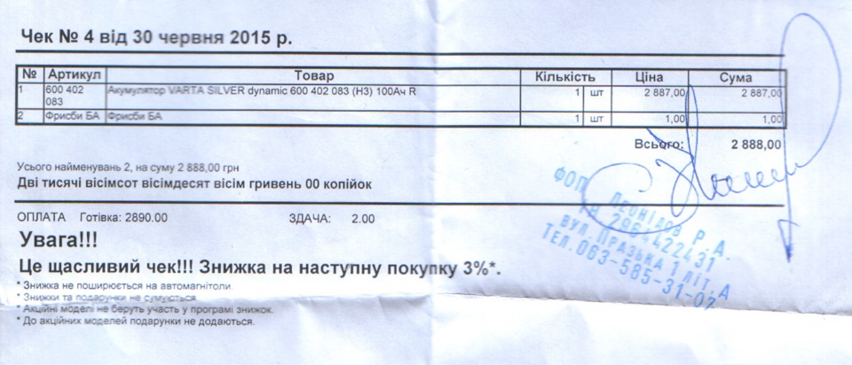 Жив акумулятор ... 2