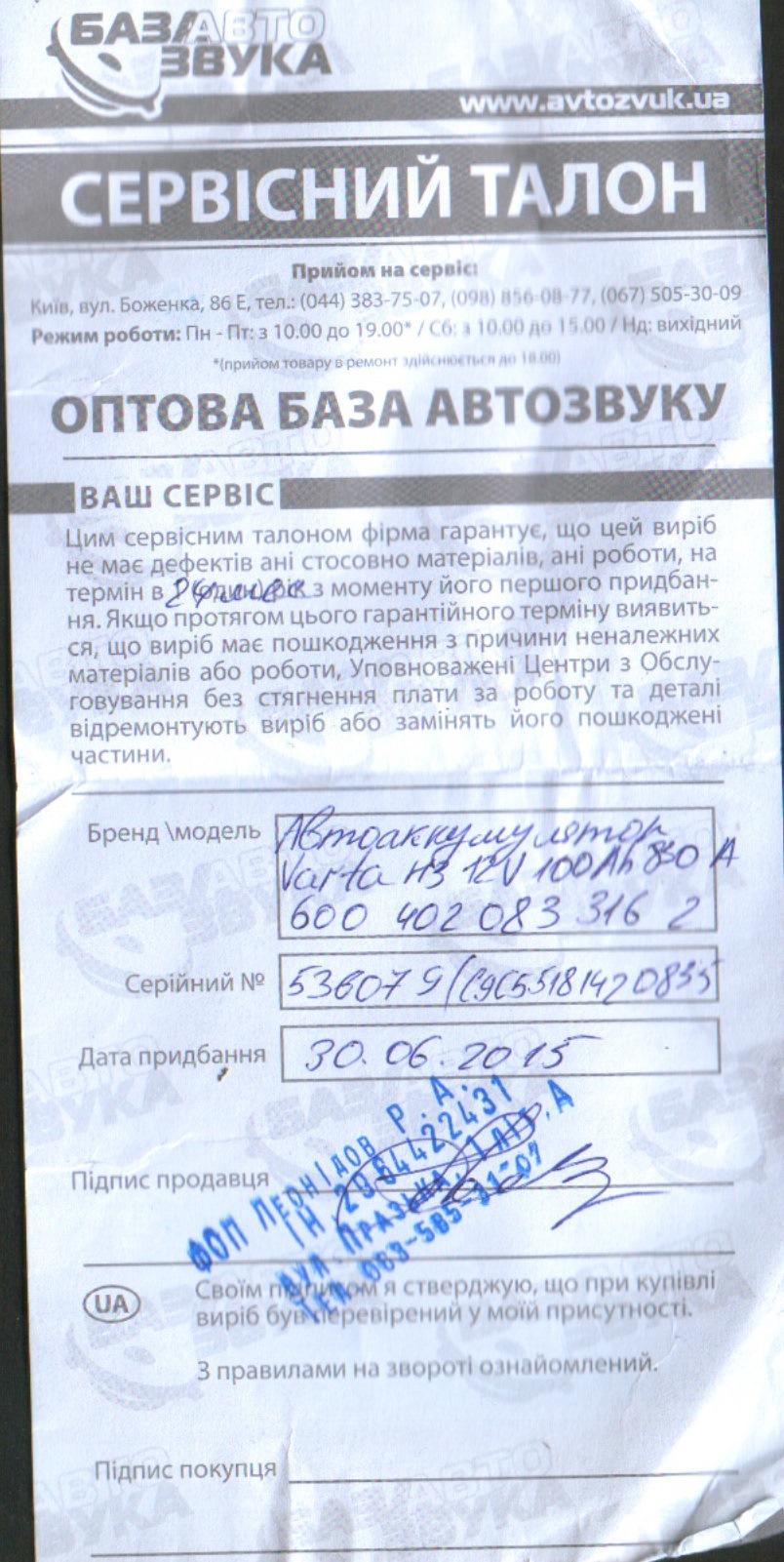 Жив акумулятор ... 3