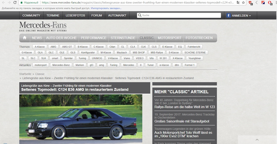 Результат реставрації моєї C124 E36AMG у німецькому виданні Mercedes-fans.de Ч.1. 1