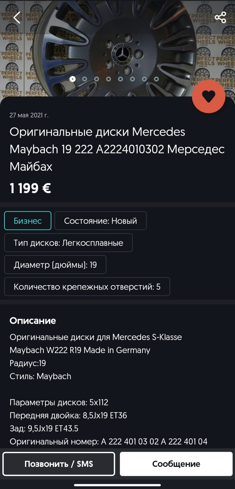 Диски Maybach 2