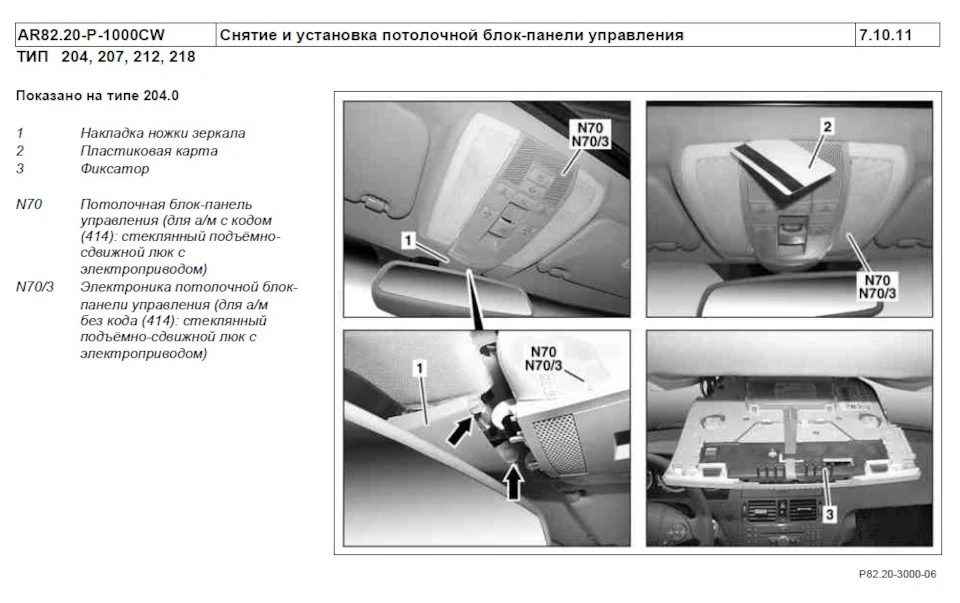 Шум в стелях салону Mercedes-Benz W212