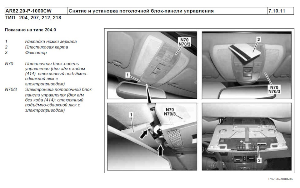 Шум в стелях салону Mercedes-Benz W212 1