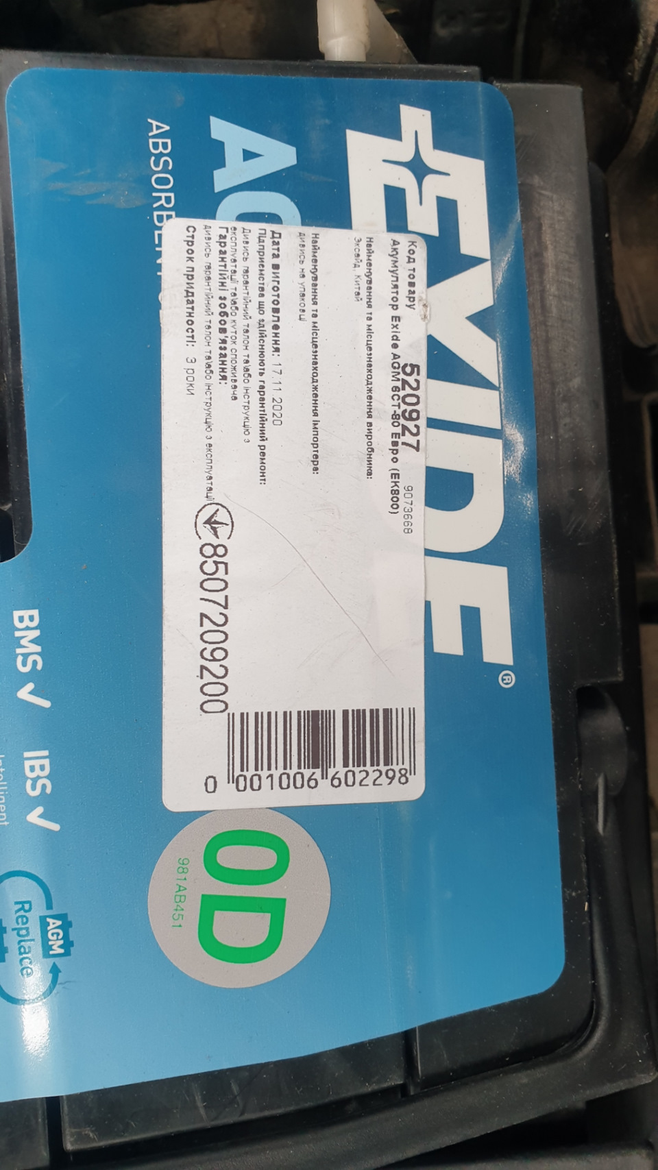 Новий акум Exide ek800 agm 2
