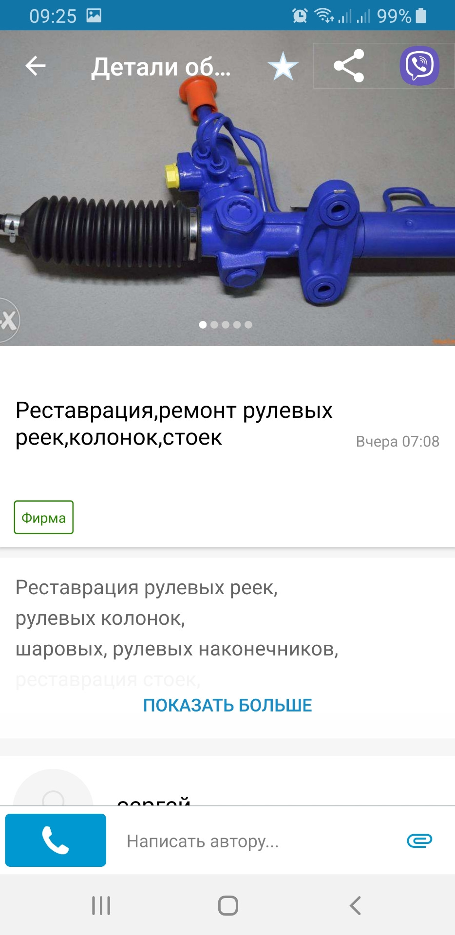 Ремонт та реставрація рейок, амортизаторів 2