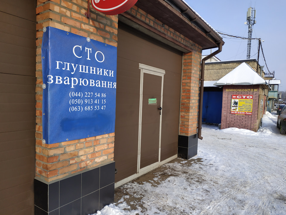 Відпало глушник. 2