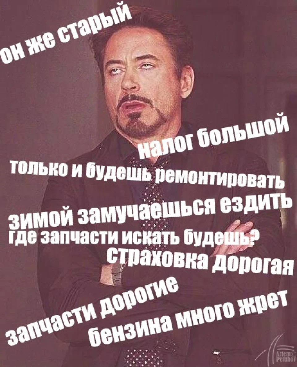 Думка інших коли я купив машину