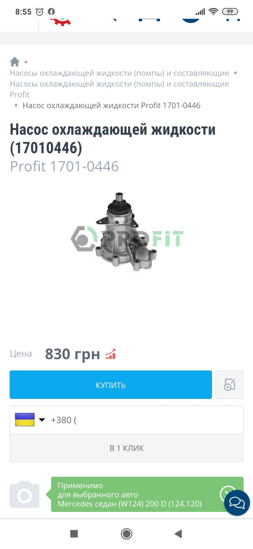 Змінив помпу. 4