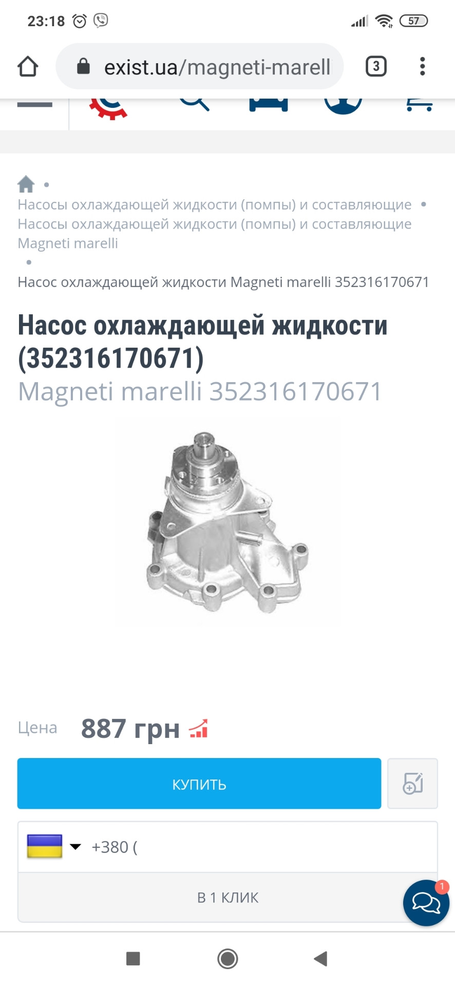 Потекла помпа. 2