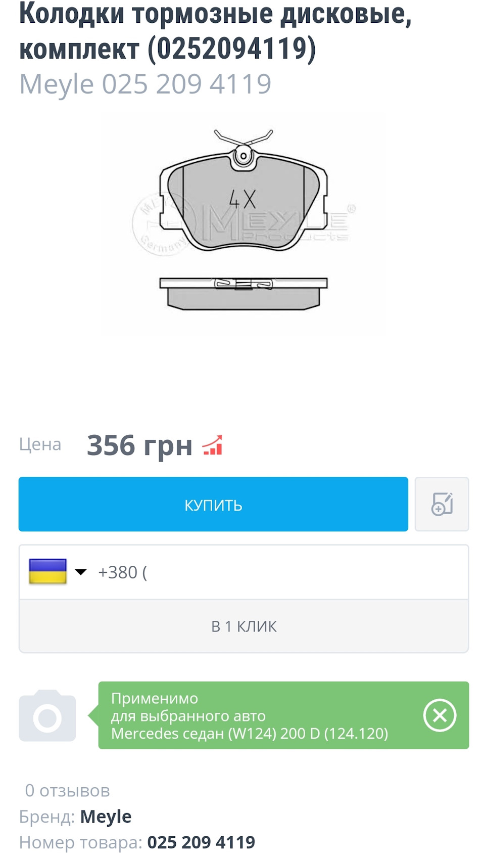 Гальма. 4