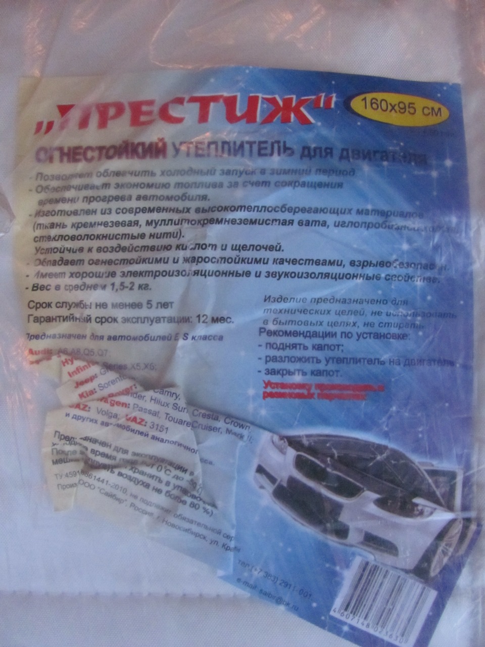 Запис 8. Автоковдра та заміна гуми 2