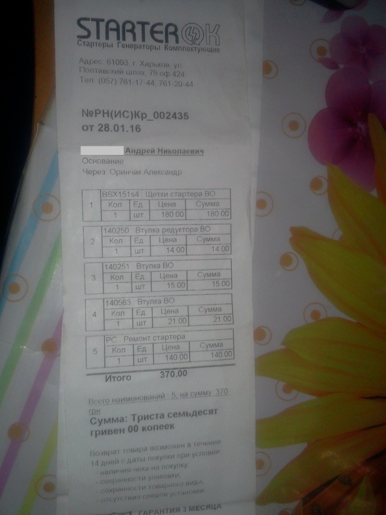 гена та стартер 2