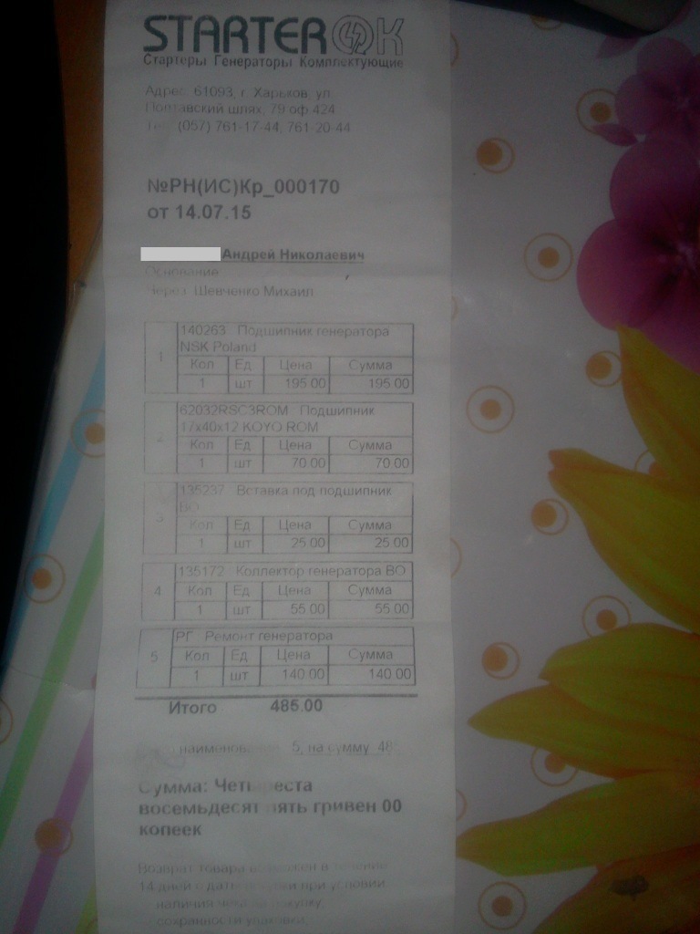 гена та стартер 1