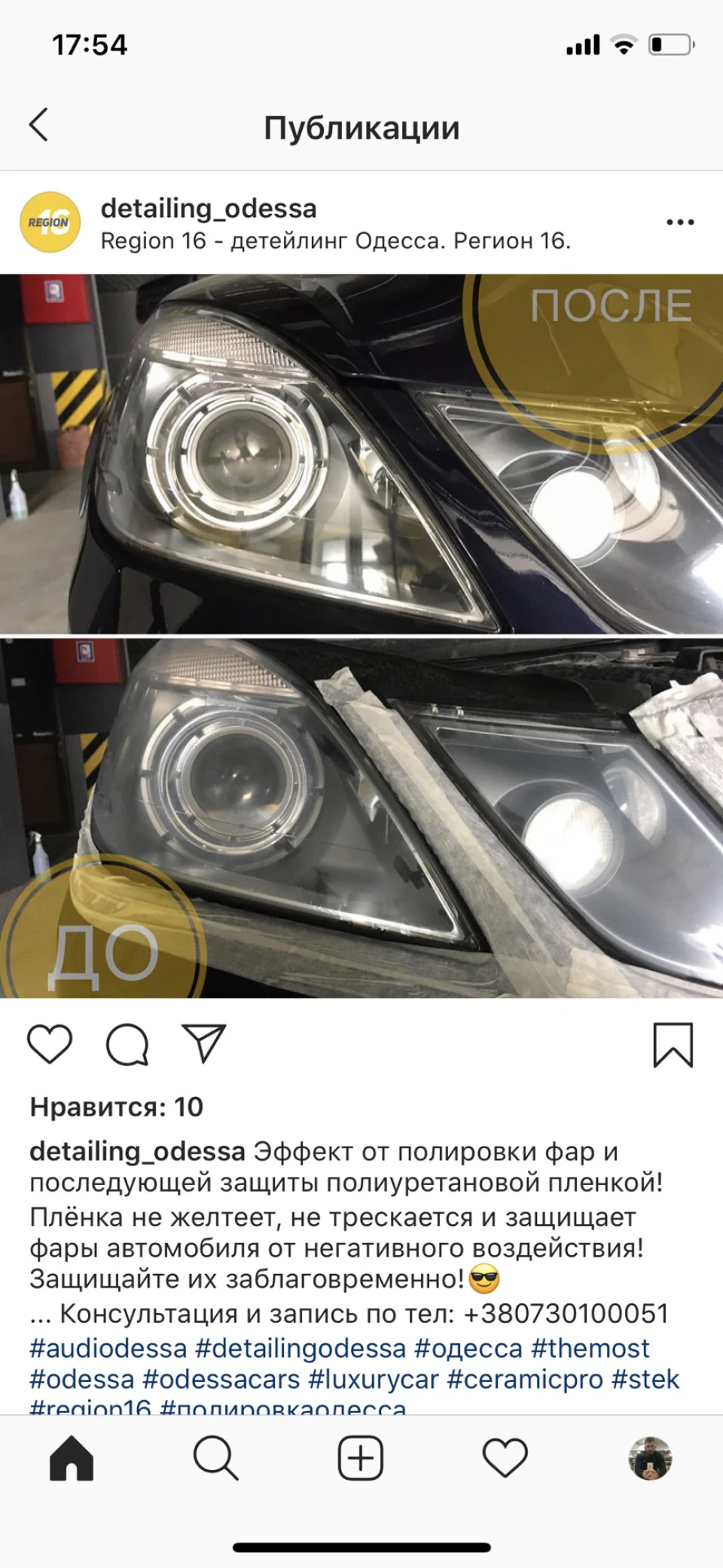 Поліровка фар та захист плівкою.