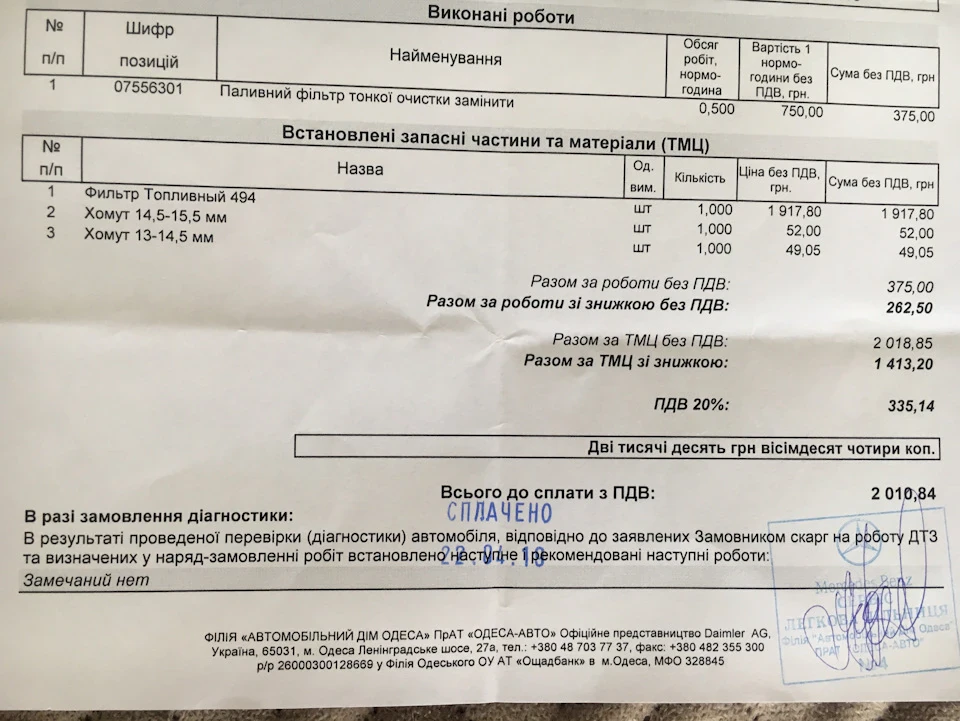 Заміна паливного фільтра