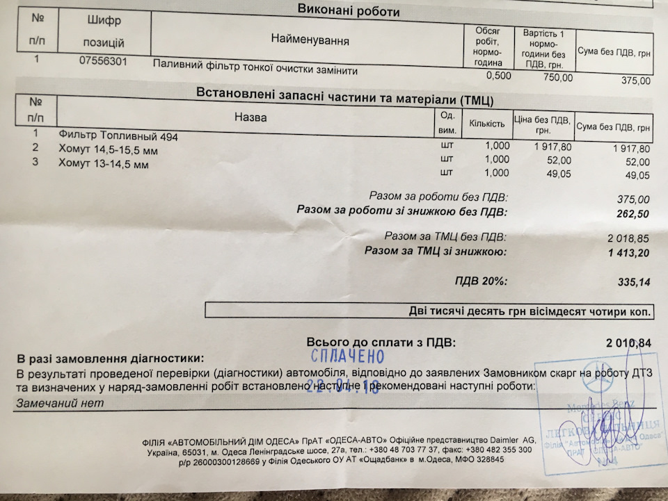 Заміна паливного фільтра 1