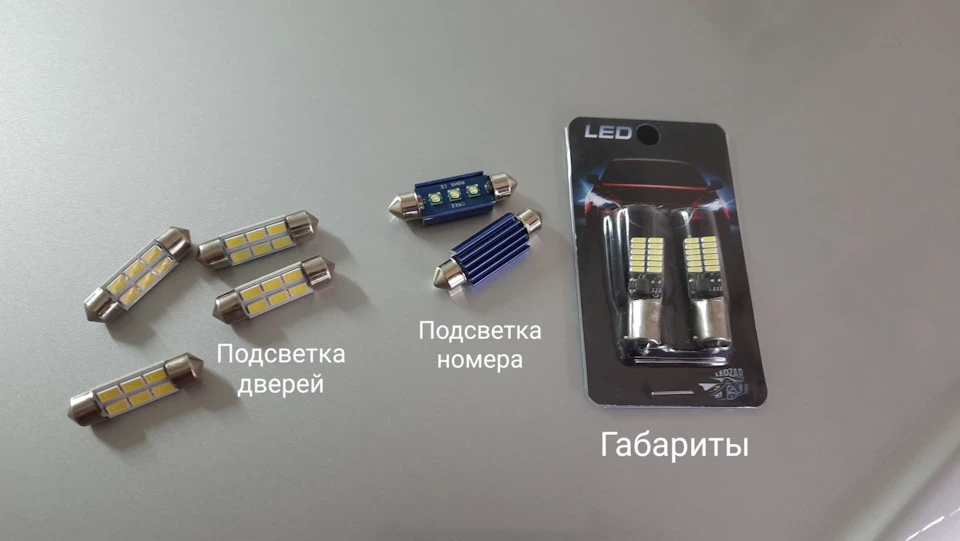 Лампочки мені в машину