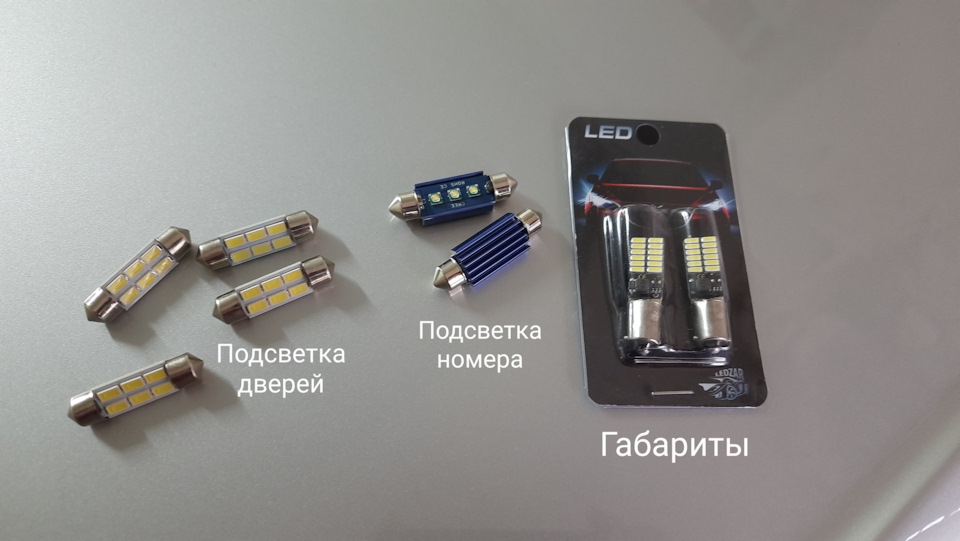Лампочки мені в машину 1
