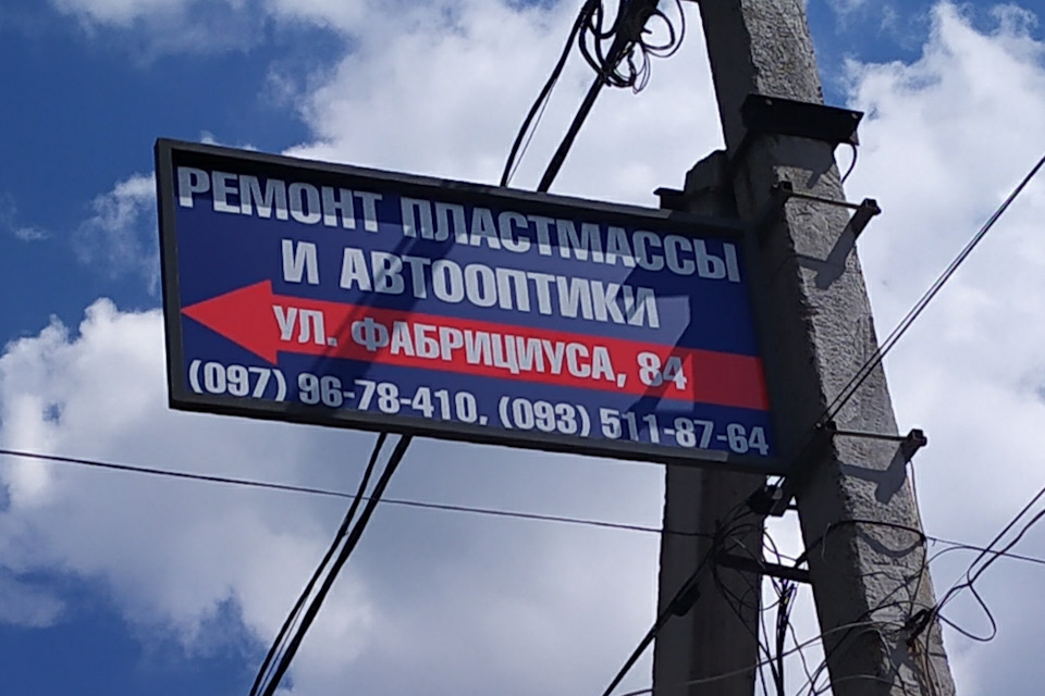 Ремонт стопу 1