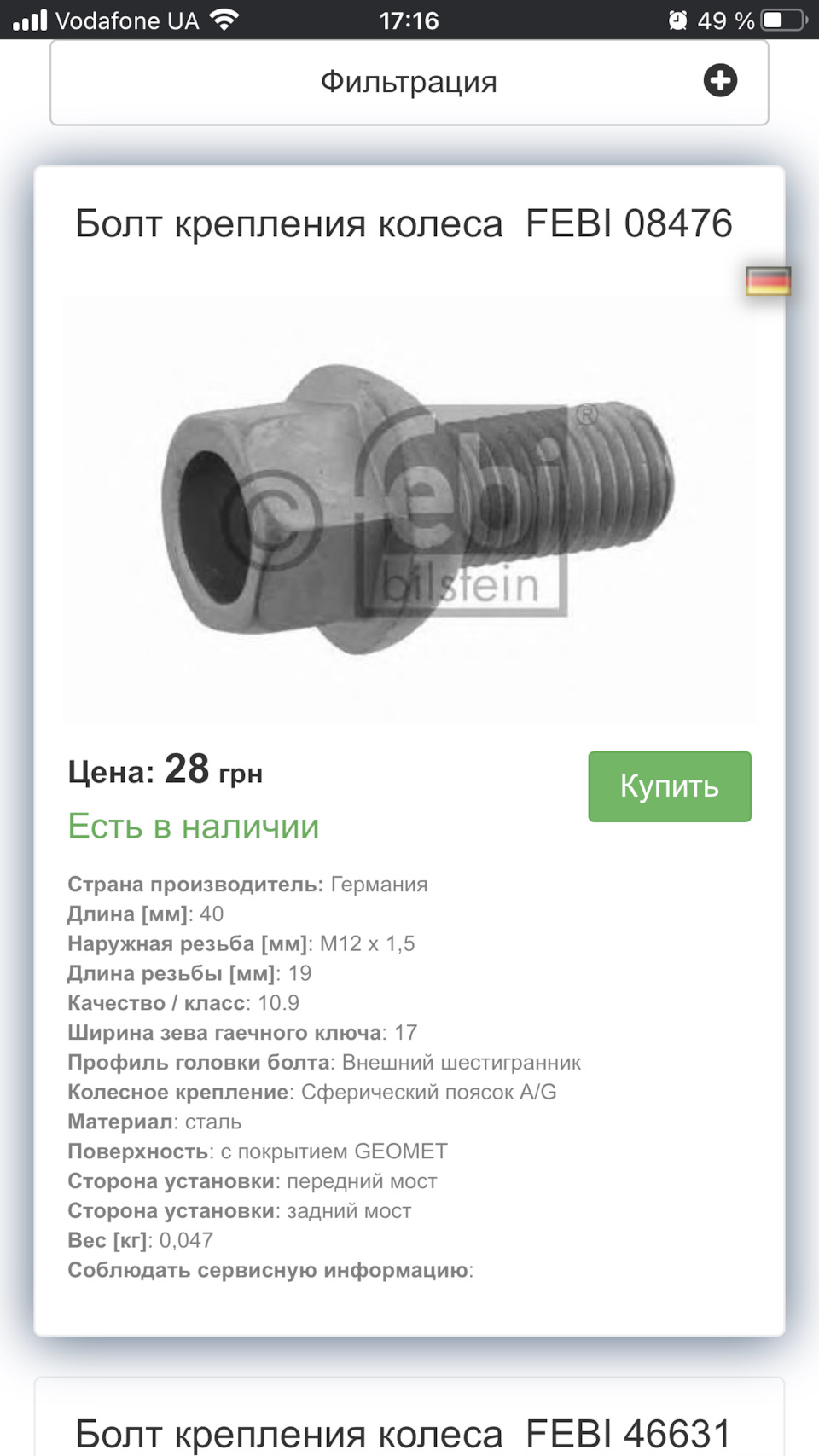 Заміна колісних болтів 3