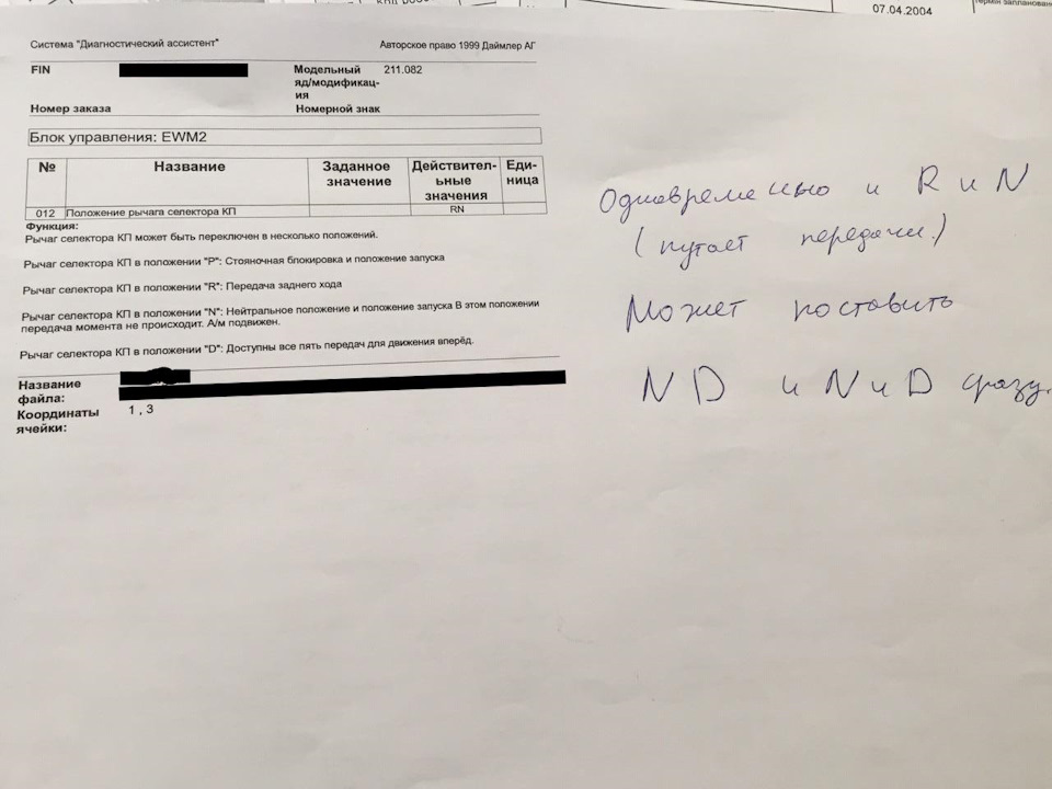 Важіль управління АКП, помилки EGS, EWM 1
