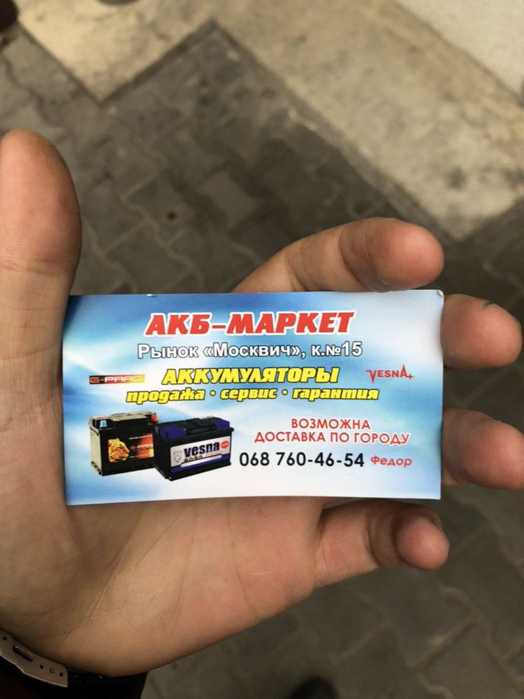 Боротьба з акумулятором... 3