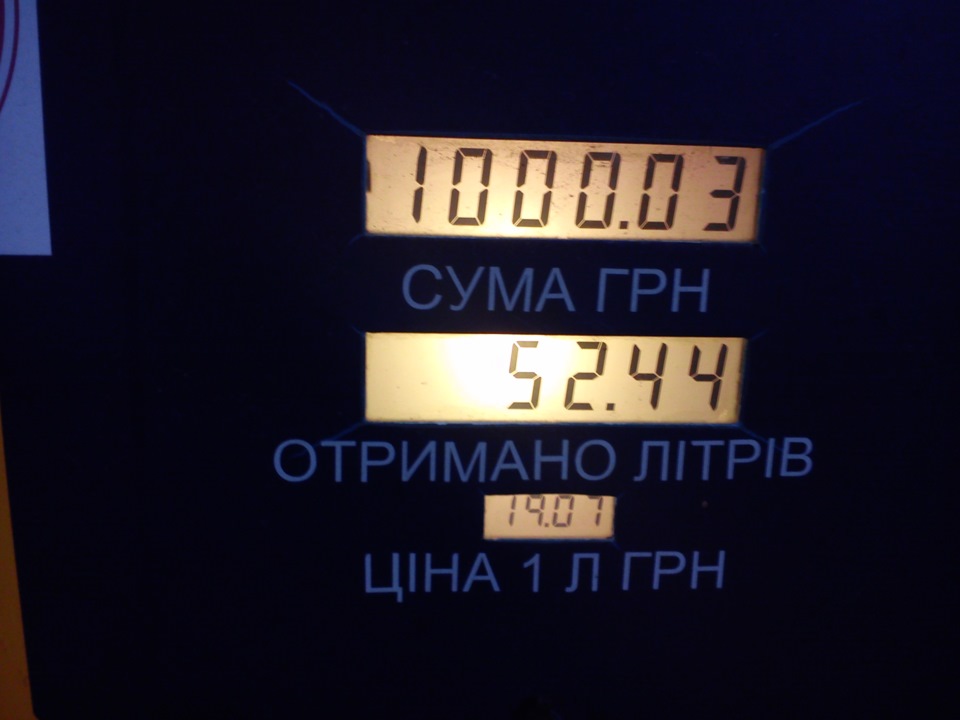 Заправка з різницею в три доби. 3