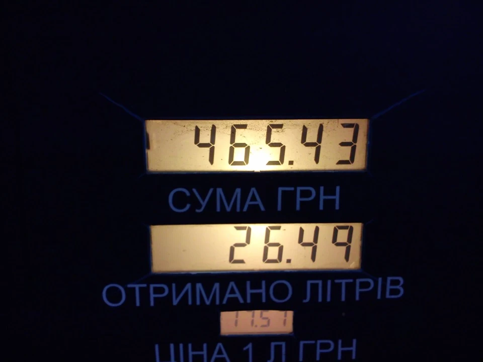 Заправка з різницею в три доби.