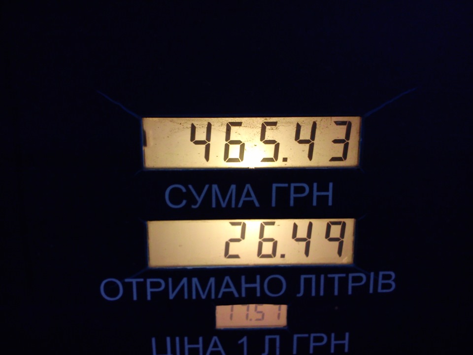 Заправка з різницею в три доби. 1