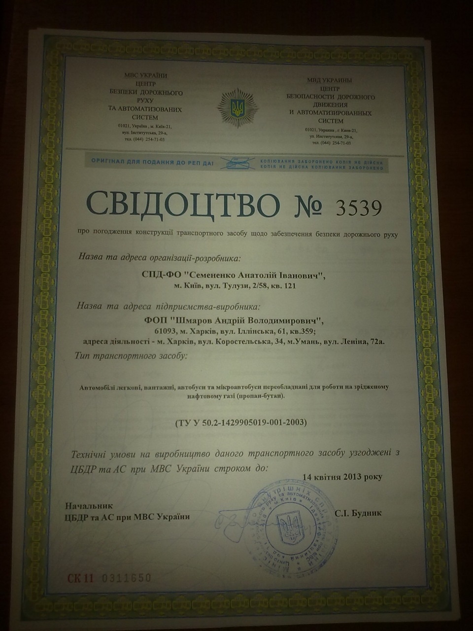 Отримав документи на ГБО))) 1