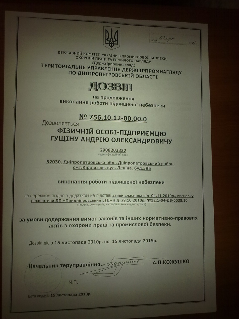 Отримав документи на ГБО))) 2