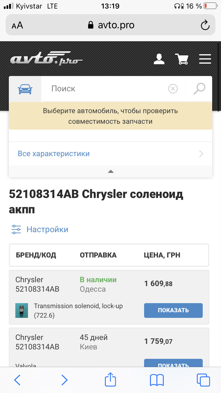 Саленоїд - який купити? 1
