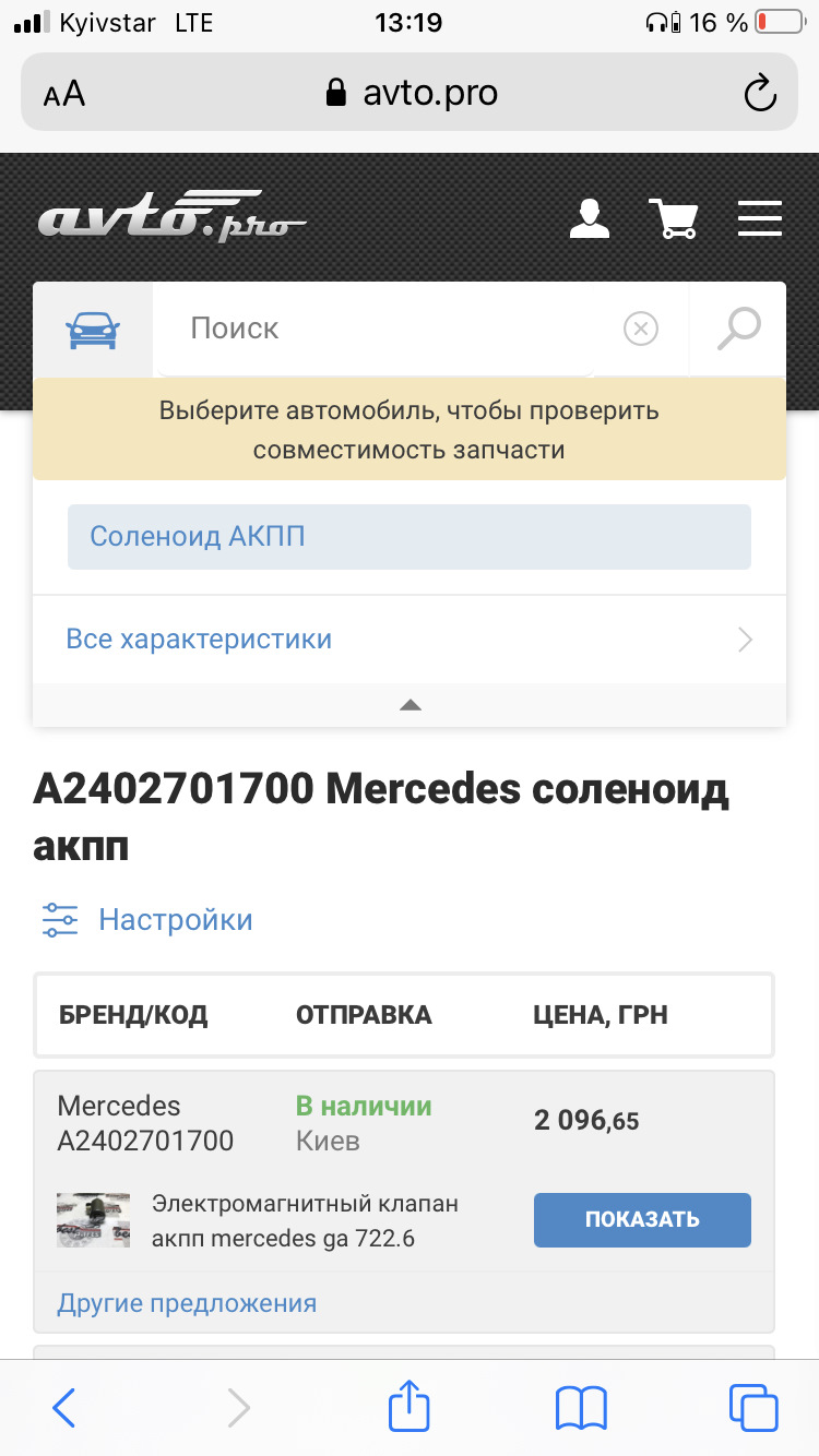 Саленоїд - який купити? 2
