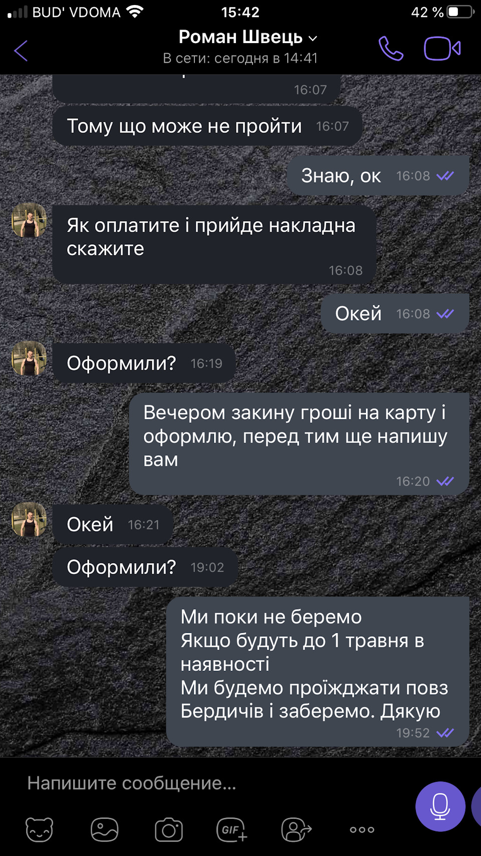 Як мене мало не кинули на 300 💵 4