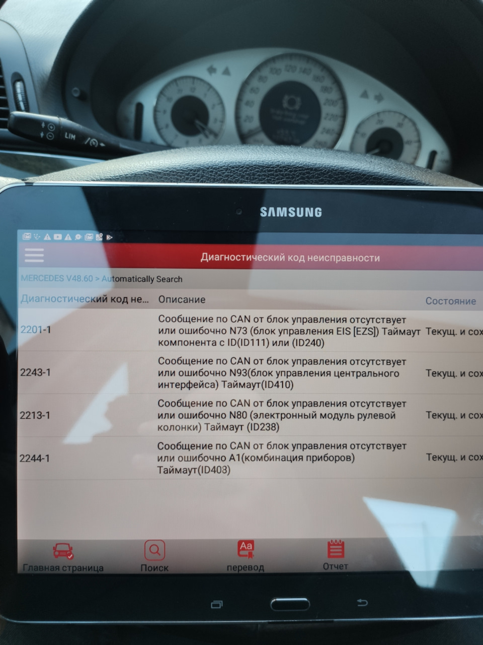 Питання до електриків помилки CAN 2