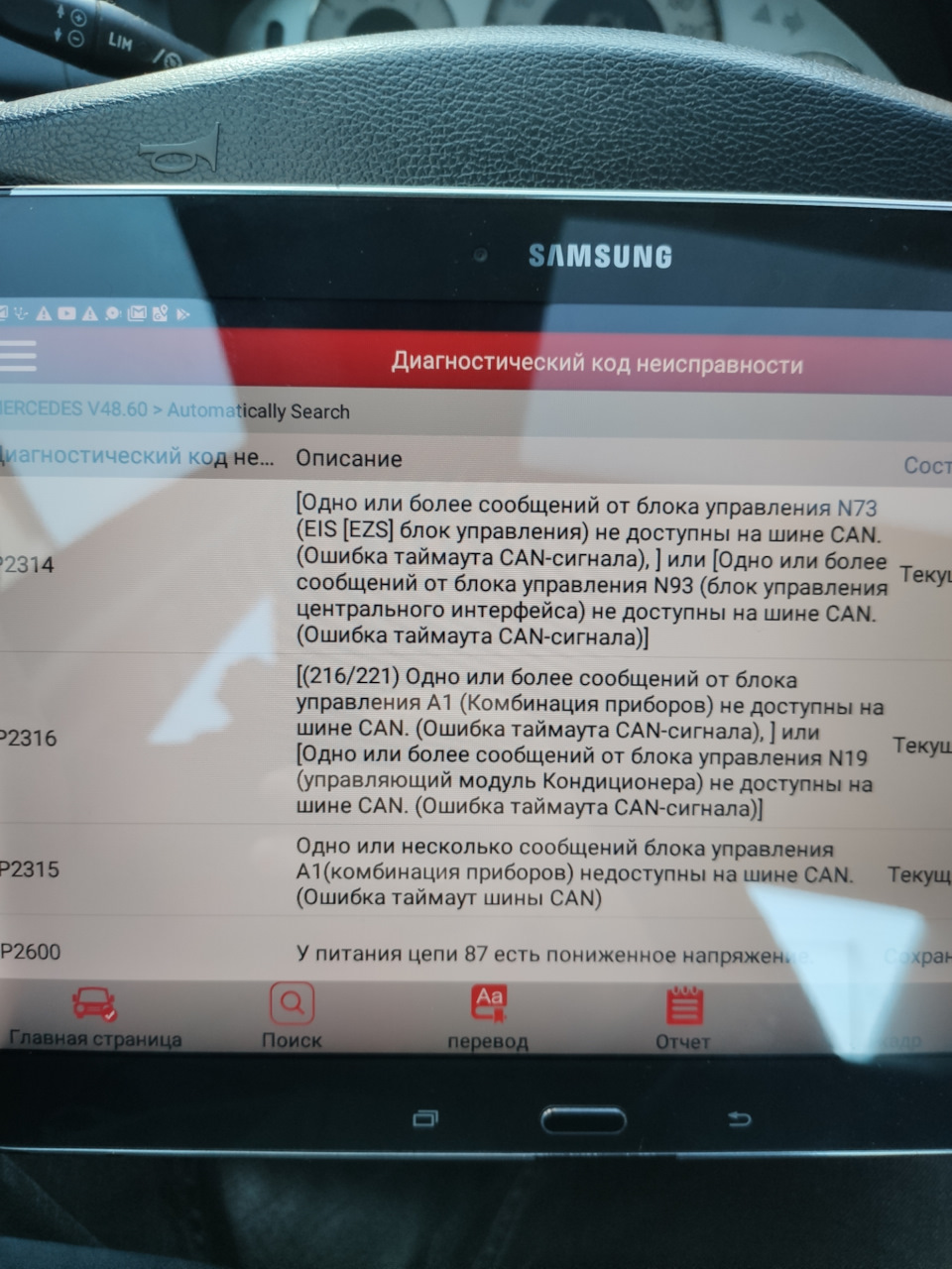 Питання до електриків помилки CAN 1