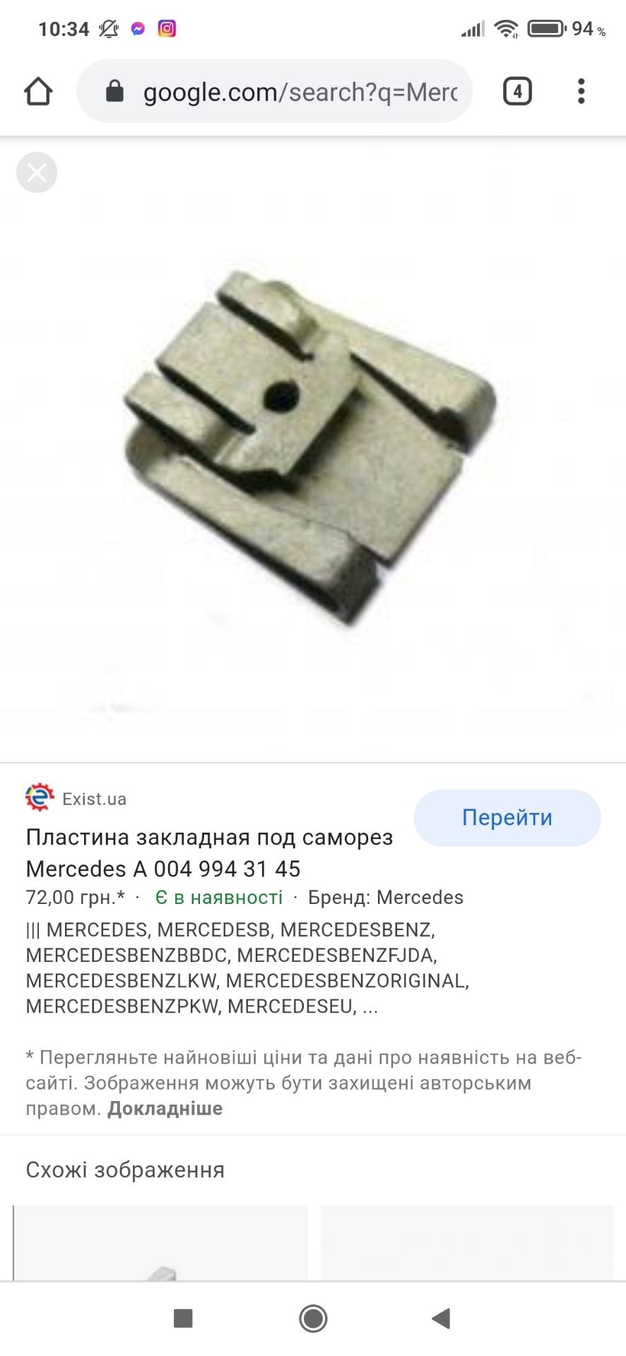 передня частина передніх шин 2