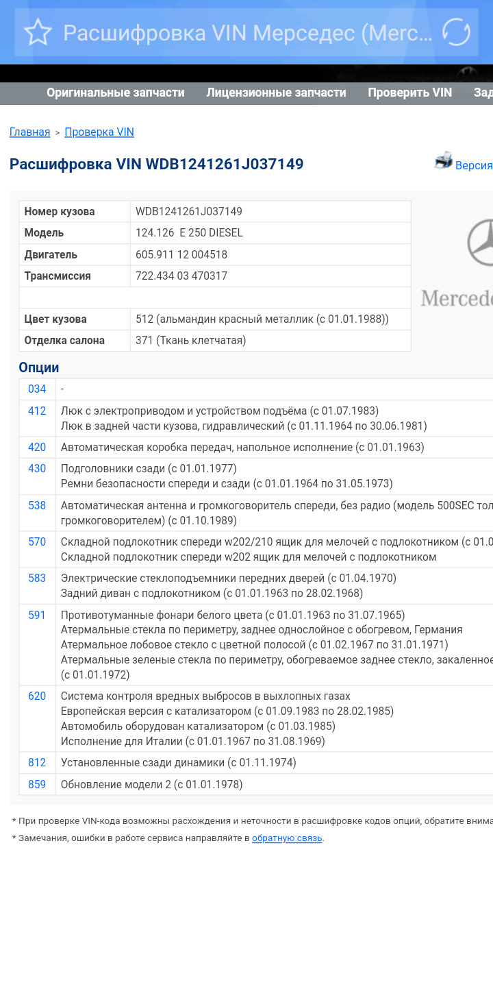 Розшифрування VIN коду мого Меріна 1