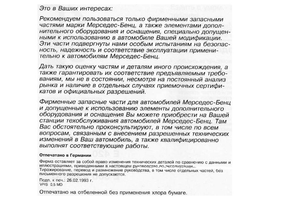 Посібник з експлуатації W124, російською мовою ч.1 4